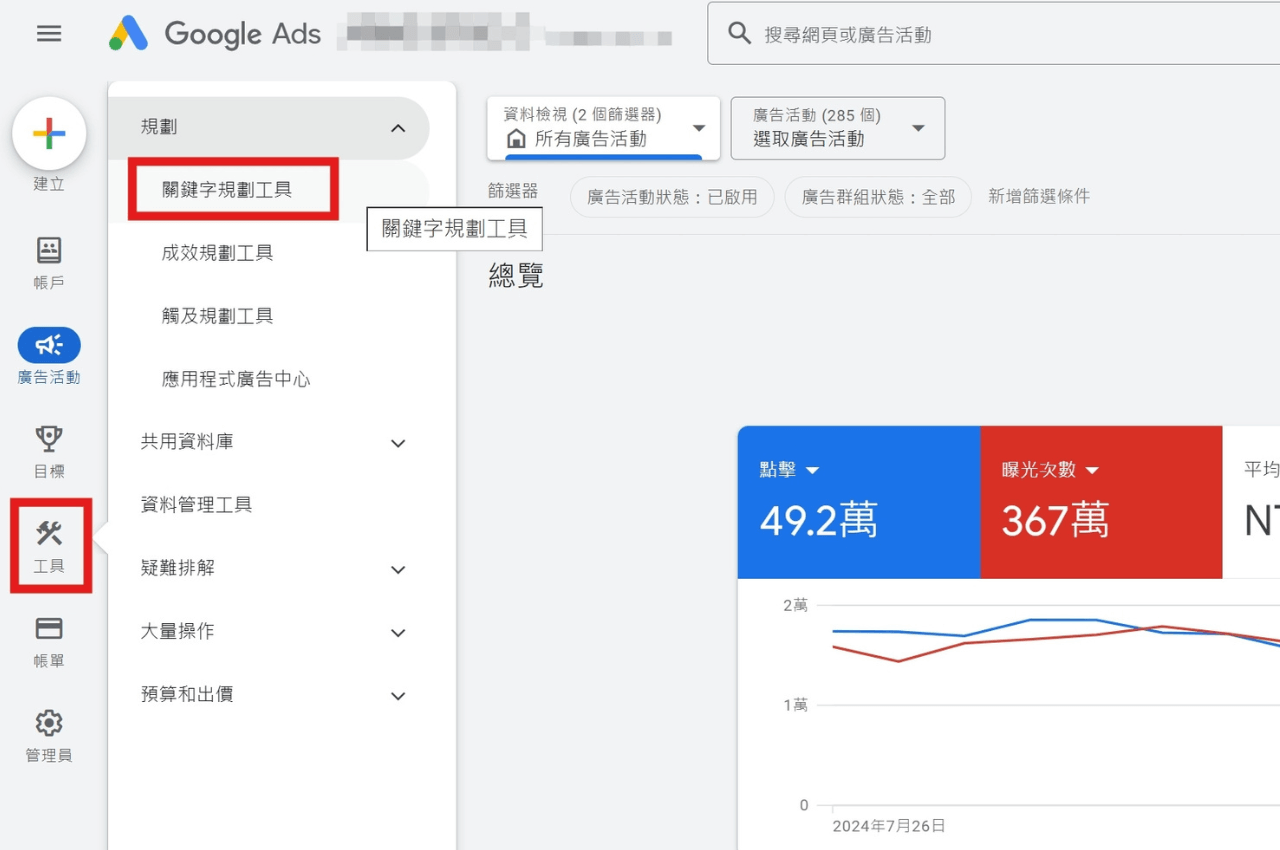 Google關鍵字規劃工具1